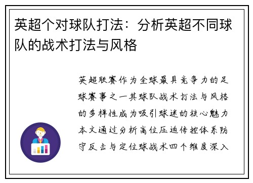 英超个对球队打法：分析英超不同球队的战术打法与风格