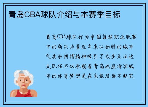 青岛CBA球队介绍与本赛季目标